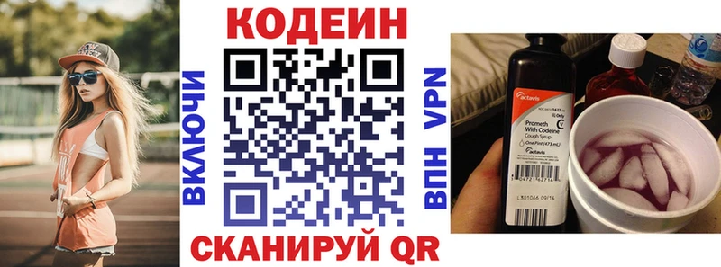 Codein Purple Drank  Микунь 